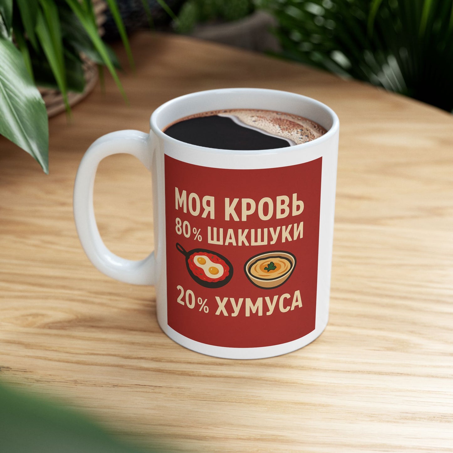 Забавная керамическая кружка — идеальный подарок для гурмана с чувством юмора!