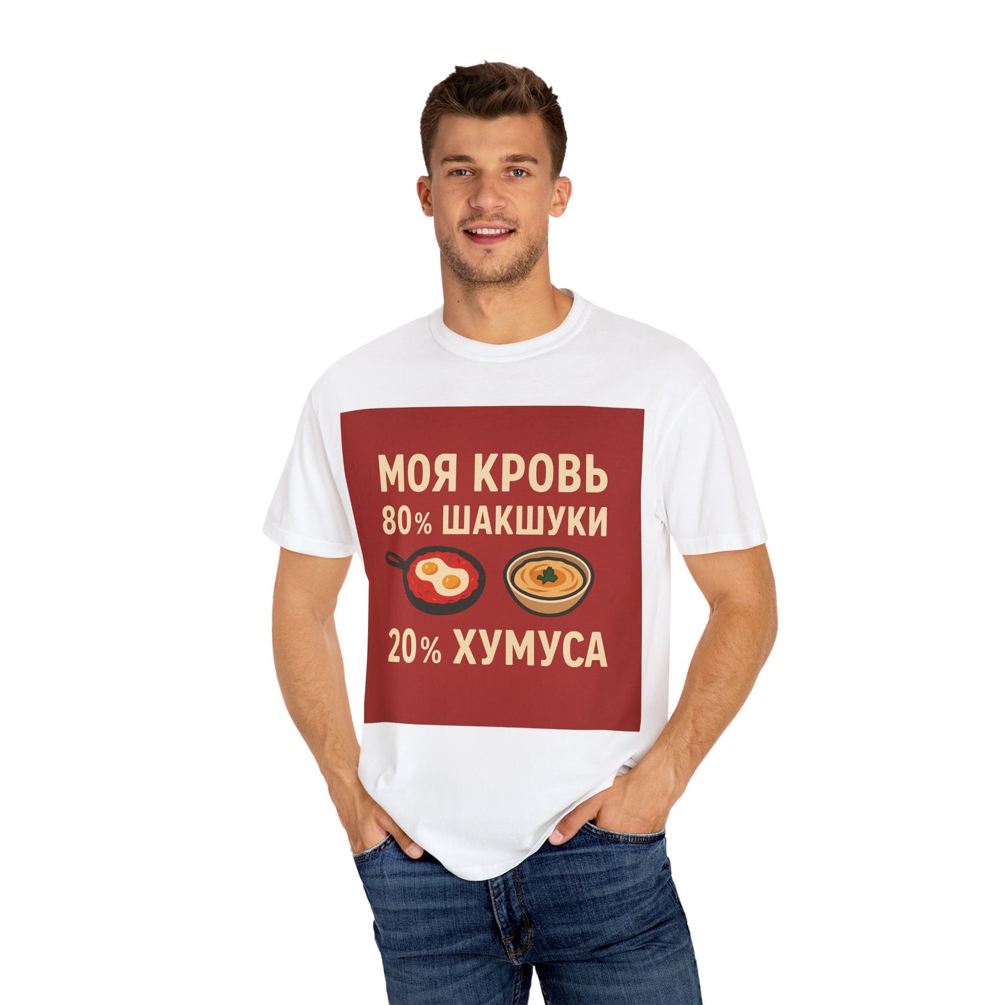 Унисекс футболка с принтом «Шакшука & Хумус» — когда стиль встречается с аппетитом!