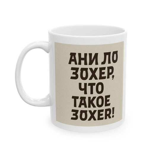 Смешная керамическая кружка – для тех, кто живёт с юмором
