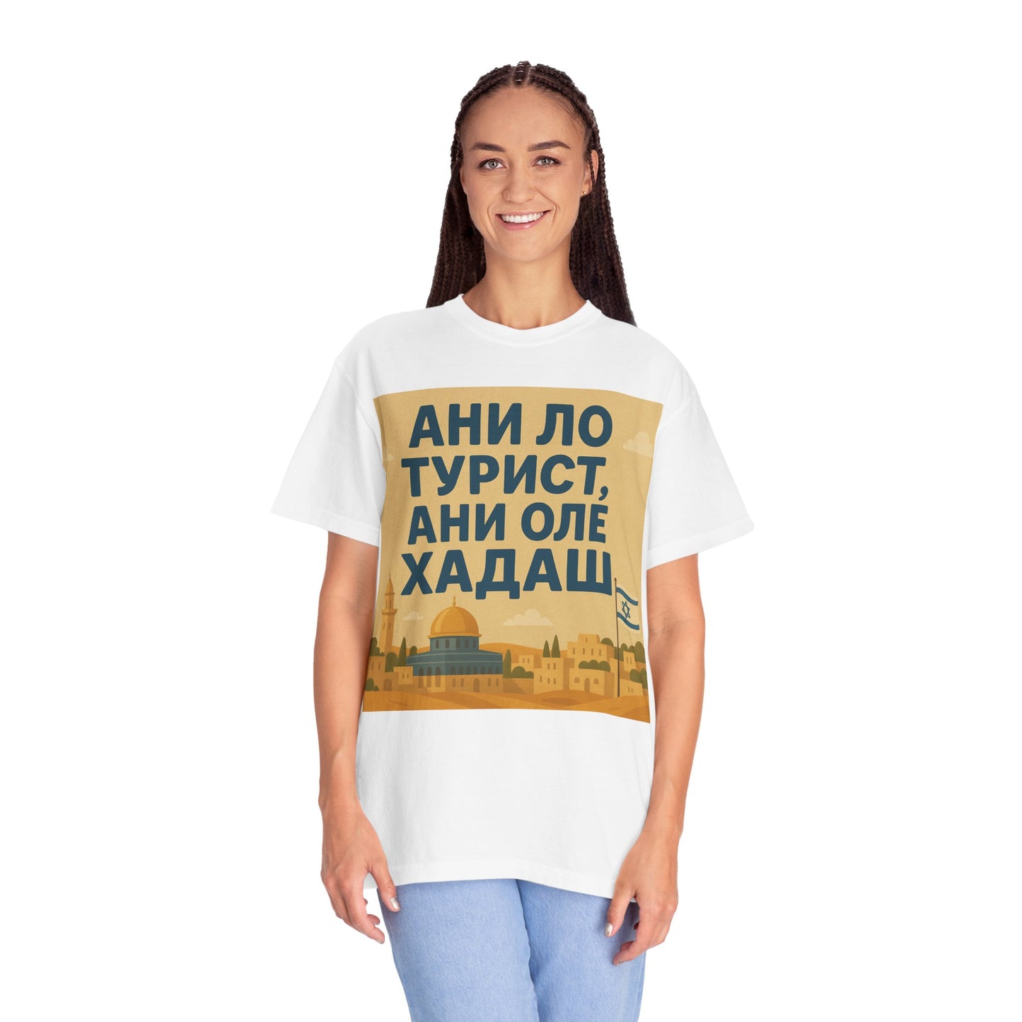 Футболка унисекс "Я не турист, я оле хадаш" – когда ты здесь всерьёз и надолго