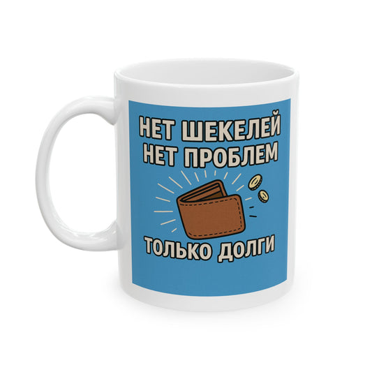 Вдохновляющая керамическая кружка – Идеальный подарок для уставших от жизни кофеинозависимых